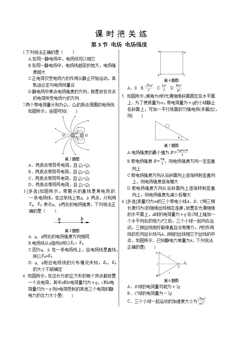 人教版高中物理必修第三册·9.3《电场 电场强度》课件+练习（含答案）01
