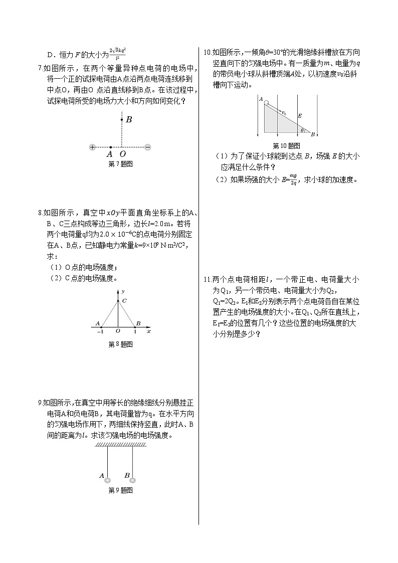 人教版高中物理必修第三册·9.3《电场 电场强度》课件+练习（含答案）02