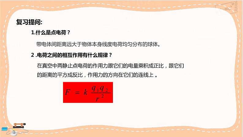 人教版高中物理必修第三册·9.3《电场 电场强度》课件+练习（含答案）03