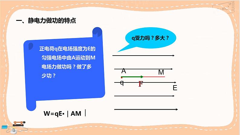 人教版高中物理必修第三册·10.1《电势能和电势》课件+练习（含答案）04