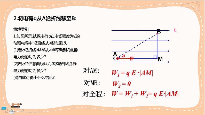 人教版高中物理必修第三册·10.1《电势能和电势》课件+练习（含答案）05