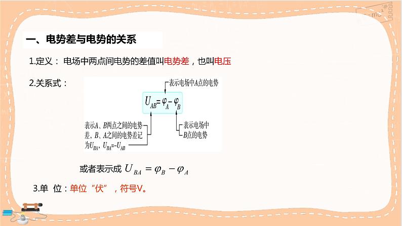 人教版高中物理必修第三册·10.2《电势差》课件+练习（含答案）05