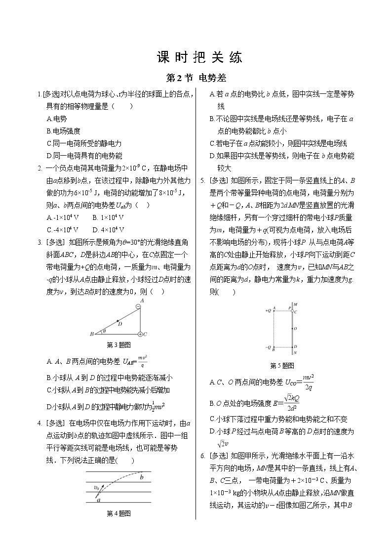 人教版高中物理必修第三册·10.2《电势差》课件+练习（含答案）01