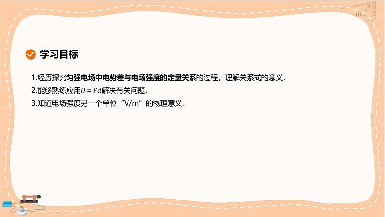 人教版高中物理必修第三册·10.3《电势差与电场强度的关系》课件 +练习（含答案）02