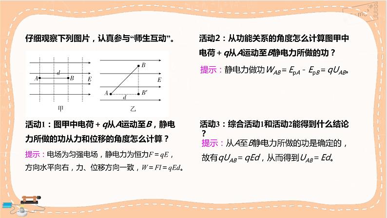 人教版高中物理必修第三册·10.3《电势差与电场强度的关系》课件 +练习（含答案）06