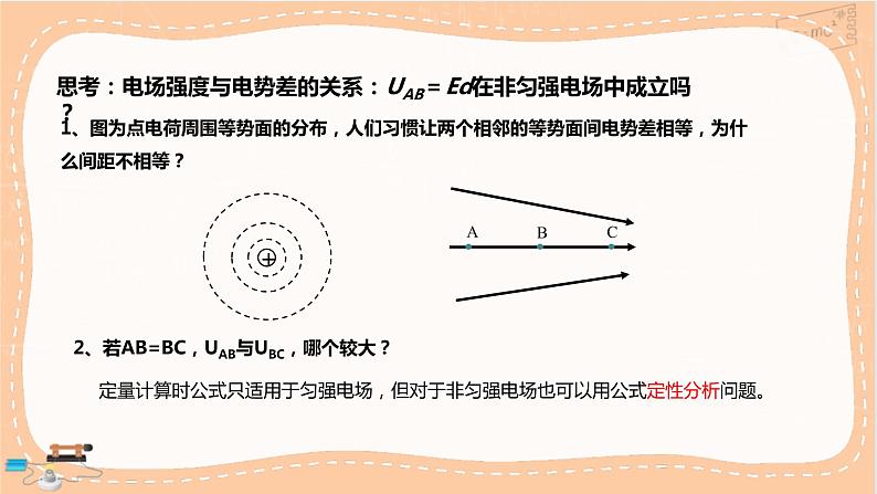 人教版高中物理必修第三册·10.3《电势差与电场强度的关系》课件 +练习（含答案）08