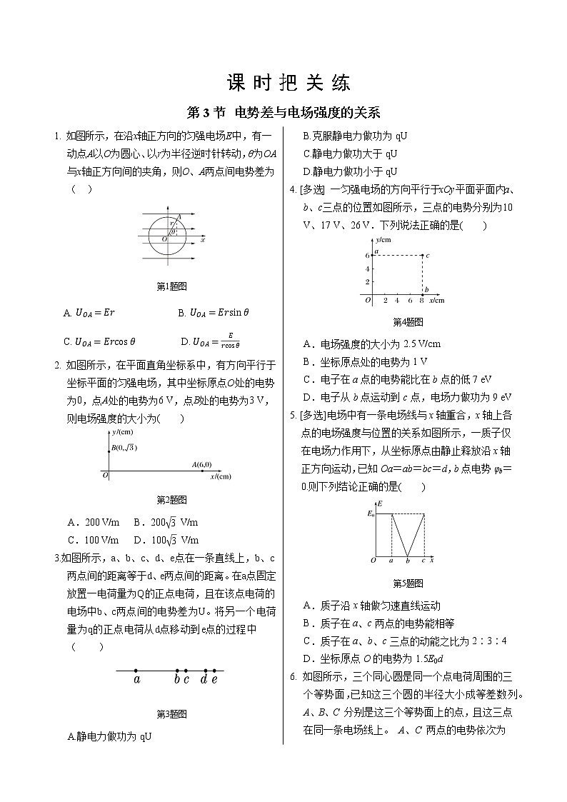 人教版高中物理必修第三册·10.3《电势差与电场强度的关系》课件 +练习（含答案）01