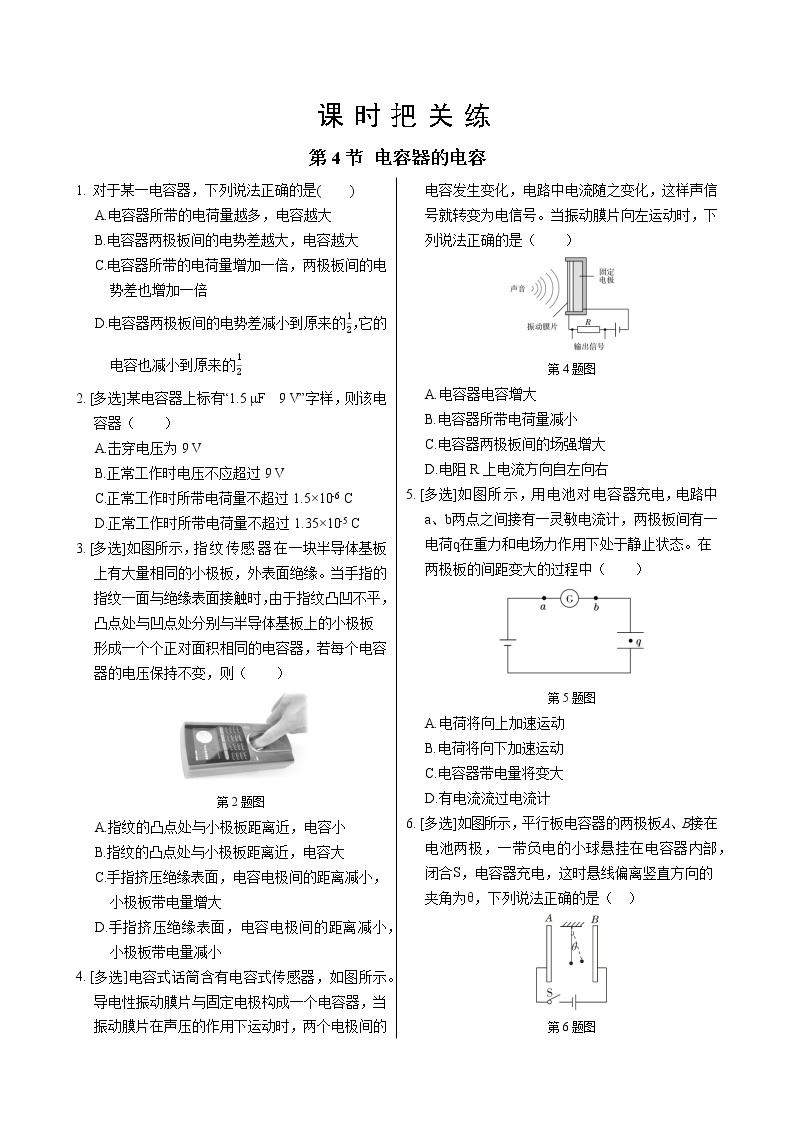 人教版高中物理必修第三册·10.4《电容器的电容》课件+练习（含答案）01