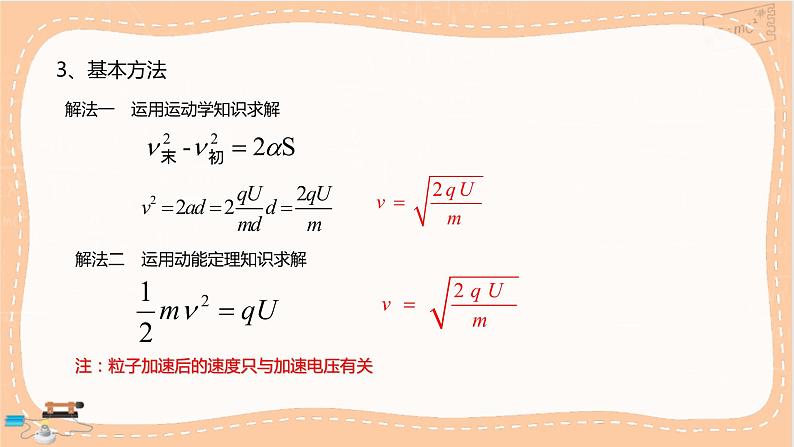 人教版高中物理必修第三册·10.5《带电粒子在电场中的运动》课件+练习（含答案）06