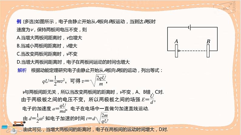 人教版高中物理必修第三册·10.5《带电粒子在电场中的运动》课件+练习（含答案）08