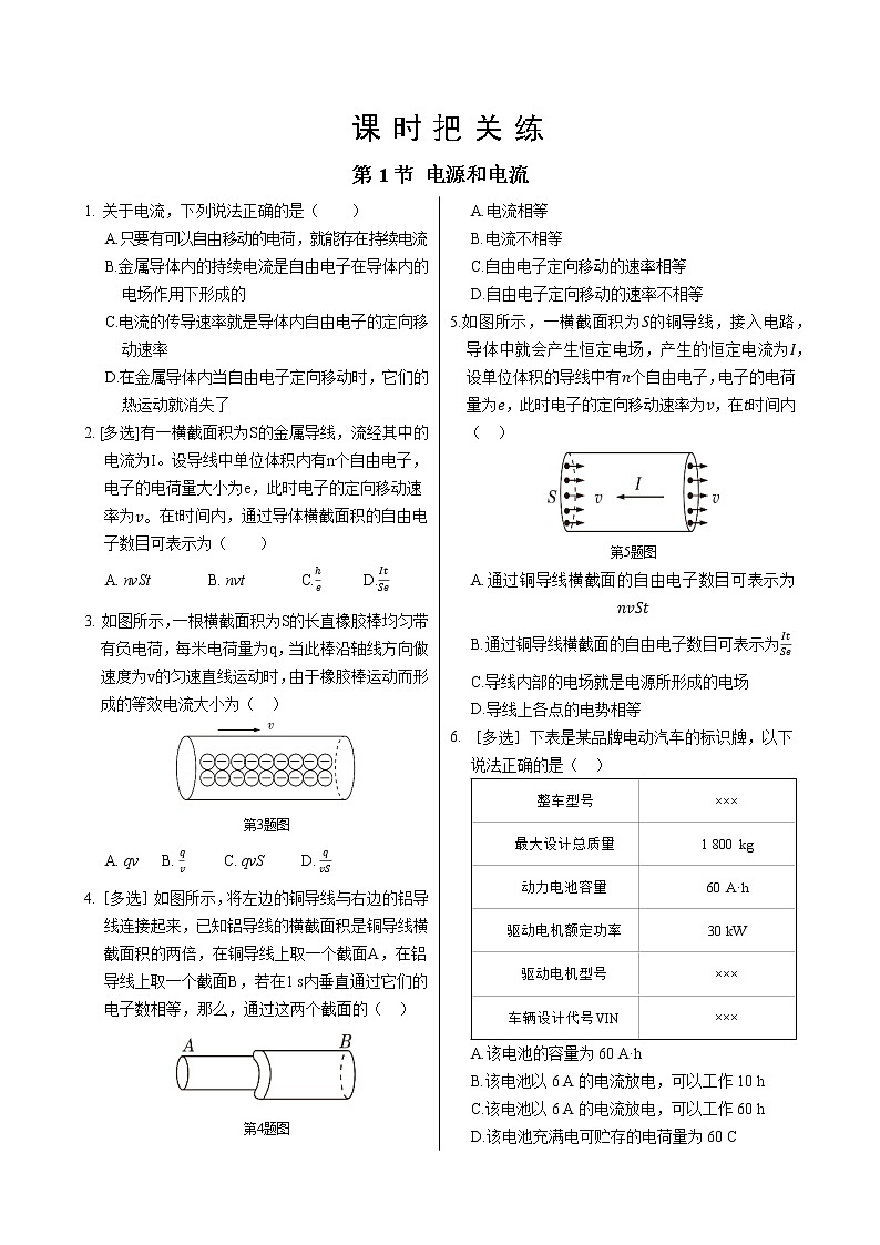 人教版高中物理必修第三册·11.1《电源和电流》课件+练习（含答案）01