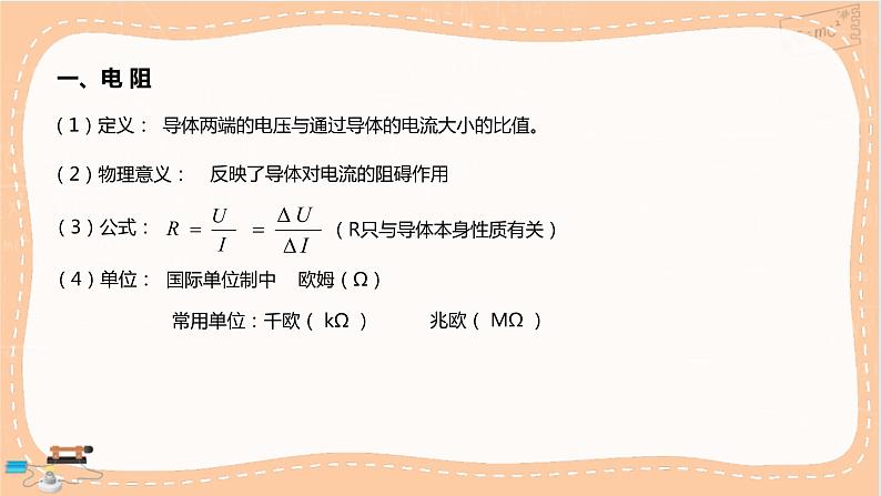 人教版高中物理必修第三册·11.2《导体的电阻》课件+练习（含答案）03