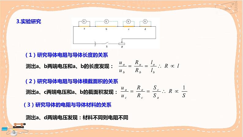 人教版高中物理必修第三册·11.2《导体的电阻》课件+练习（含答案）08