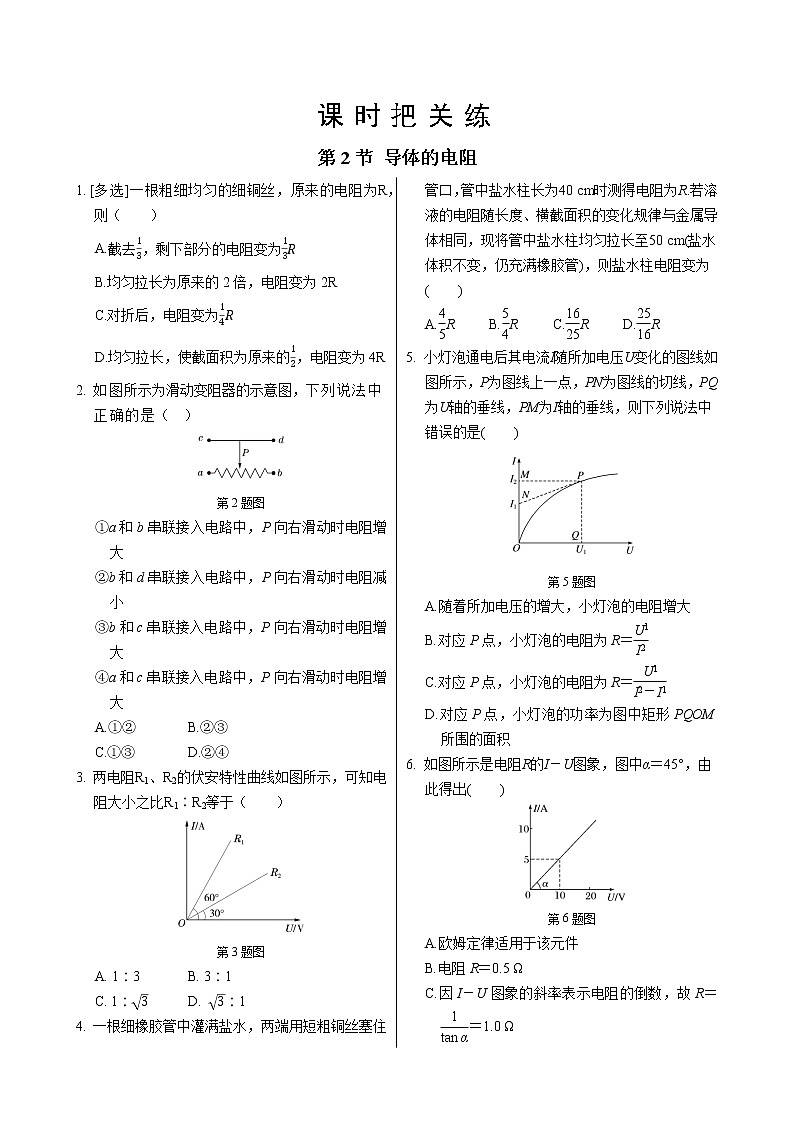 人教版高中物理必修第三册·11.2《导体的电阻》课件+练习（含答案）01