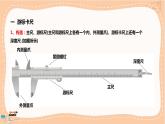 人教版高中物理必修第三册·11.3《实验：导体电阻率的测量》课件+练习（含答案）