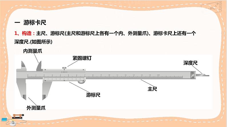 人教版高中物理必修第三册·11.3《实验：导体电阻率的测量》课件+练习（含答案）03