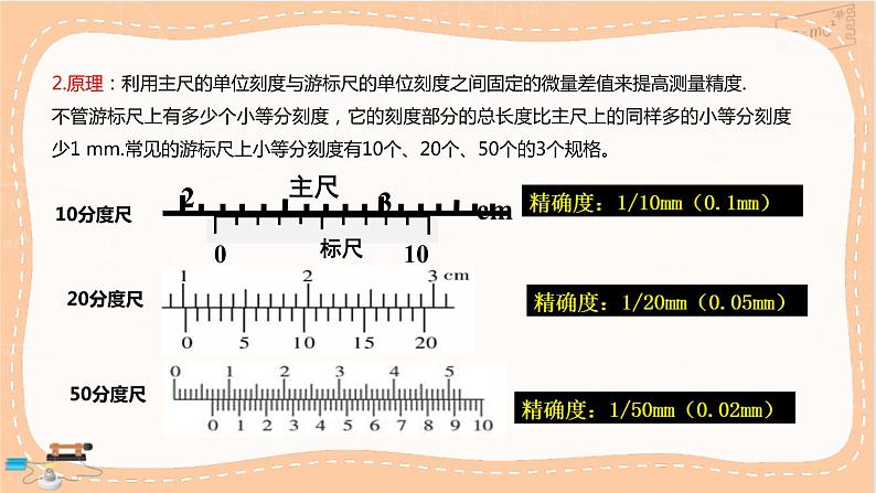 人教版高中物理必修第三册·11.3《实验：导体电阻率的测量》课件+练习（含答案）04