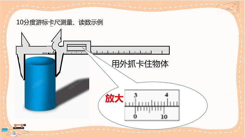 人教版高中物理必修第三册·11.3《实验：导体电阻率的测量》课件+练习（含答案）06