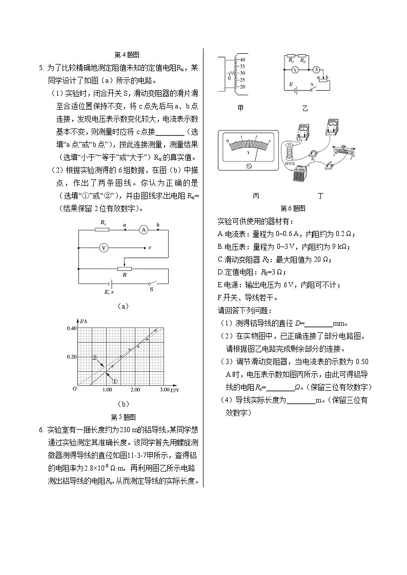 人教版高中物理必修第三册·11.3《实验：导体电阻率的测量》课件+练习（含答案）02