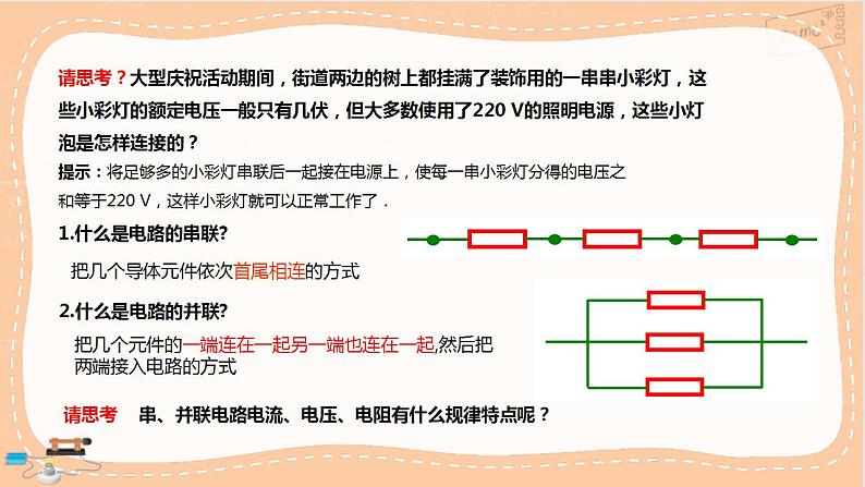 人教版高中物理必修第三册·11.4《串联电路和并联电路》课件+练习（含答案）03