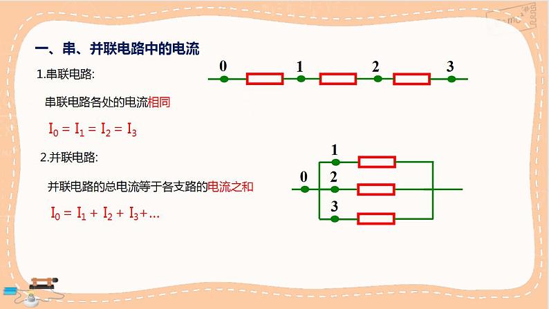 人教版高中物理必修第三册·11.4《串联电路和并联电路》课件+练习（含答案）04