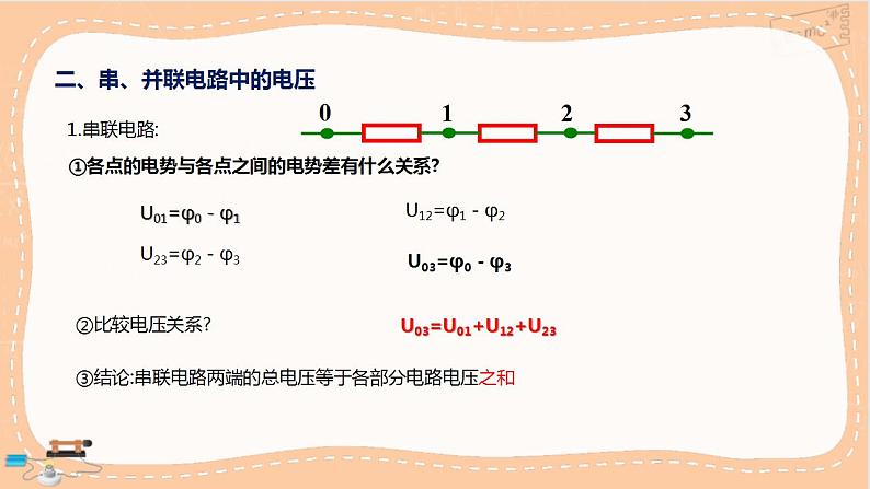 人教版高中物理必修第三册·11.4《串联电路和并联电路》课件+练习（含答案）05