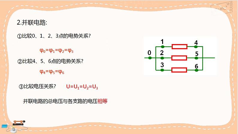 人教版高中物理必修第三册·11.4《串联电路和并联电路》课件+练习（含答案）06