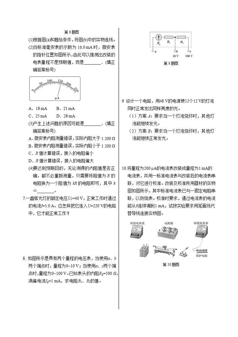 人教版高中物理必修第三册·11.4《串联电路和并联电路》课件+练习（含答案）02
