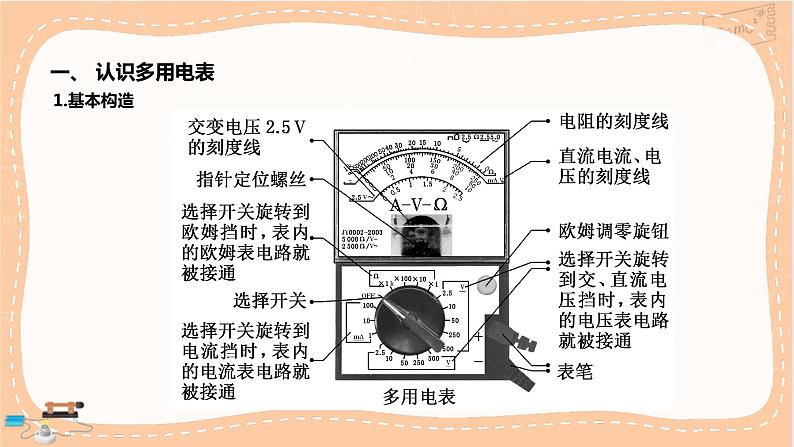 人教版高中物理必修第三册·11.5《实验：练习使用多用电表》课件+练习（含答案）03