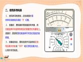 人教版高中物理必修第三册·11.5《实验：练习使用多用电表》课件+练习（含答案）