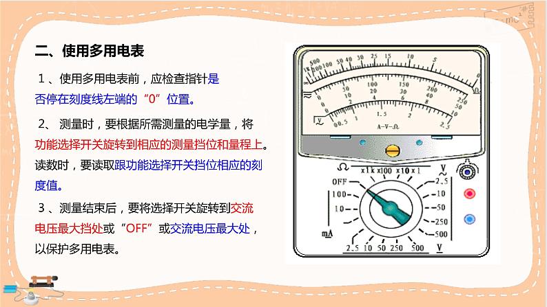 人教版高中物理必修第三册·11.5《实验：练习使用多用电表》课件+练习（含答案）05