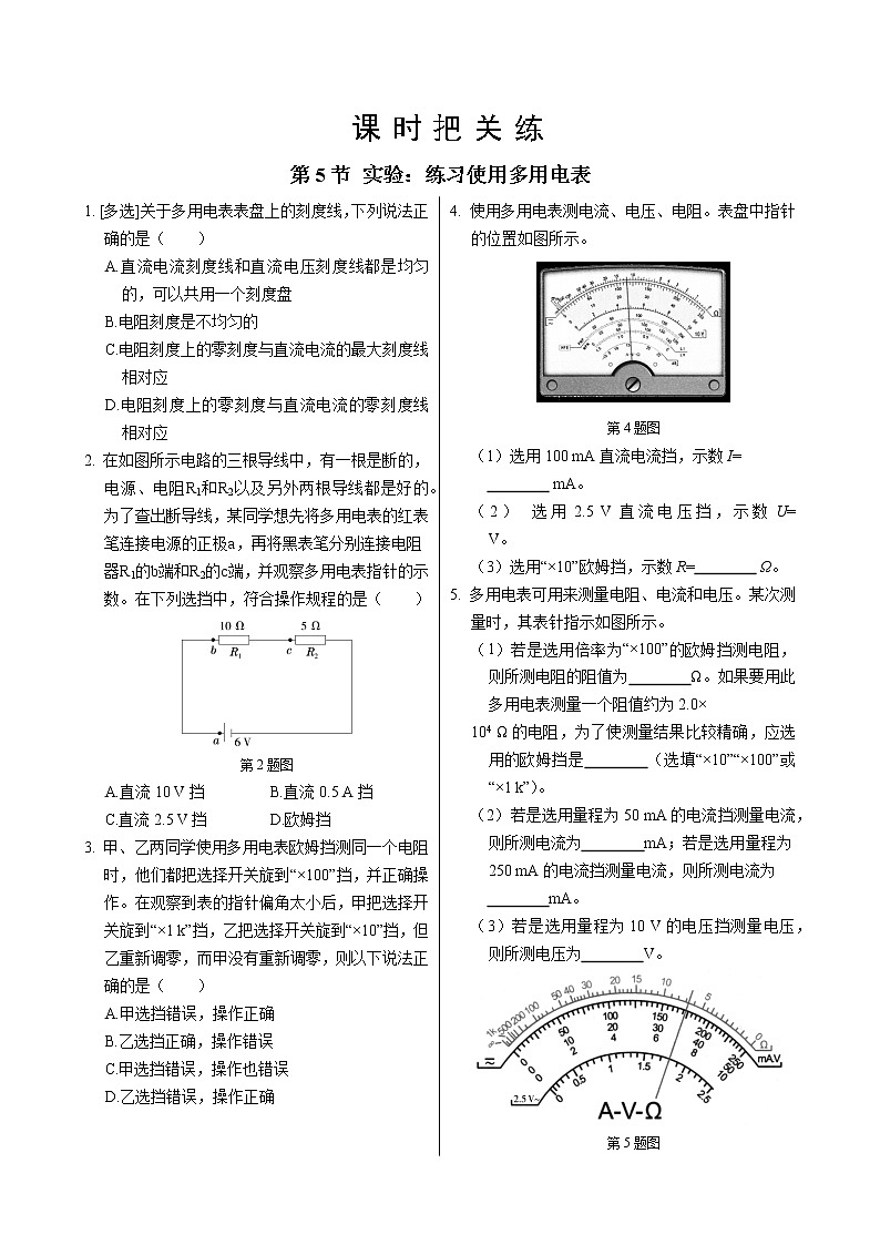 人教版高中物理必修第三册·11.5《实验：练习使用多用电表》课件+练习（含答案）01