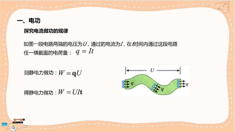 人教版高中物理必修第三册·12.1《电路中的能量转化》课件+练习（含答案）04