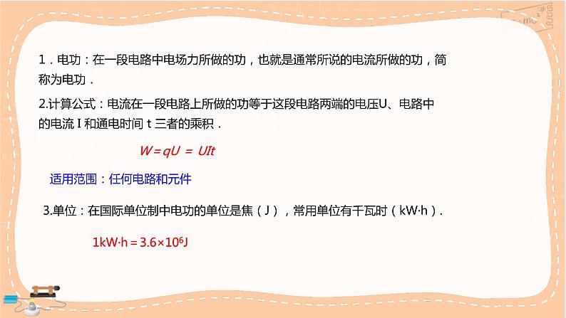 人教版高中物理必修第三册·12.1《电路中的能量转化》课件+练习（含答案）05