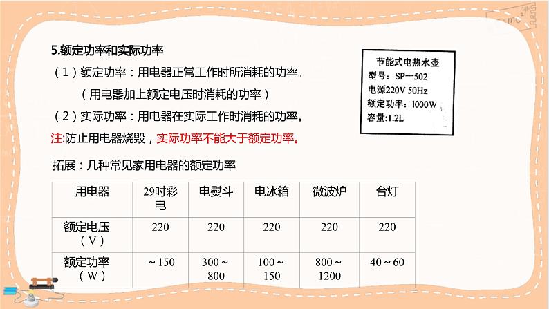 人教版高中物理必修第三册·12.1《电路中的能量转化》课件+练习（含答案）07