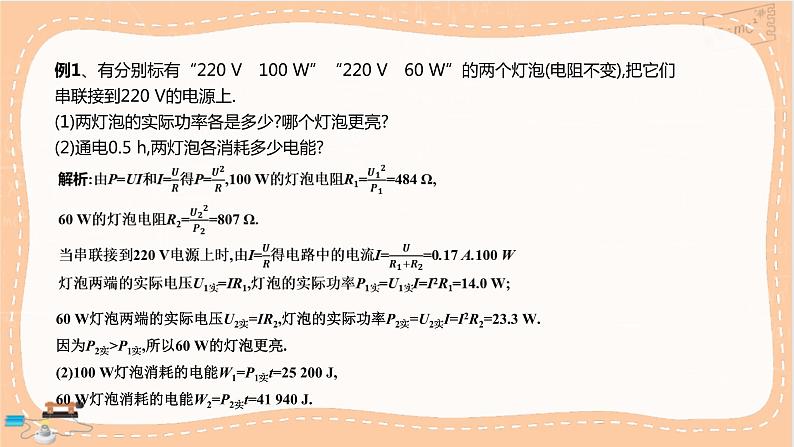 人教版高中物理必修第三册·12.1《电路中的能量转化》课件+练习（含答案）08