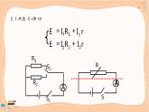 人教版高中物理必修第三册·12.3《实验：电池电动势和内阻的测量》课件+练习（含答案）