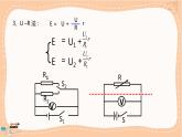 人教版高中物理必修第三册·12.3《实验：电池电动势和内阻的测量》课件+练习（含答案）