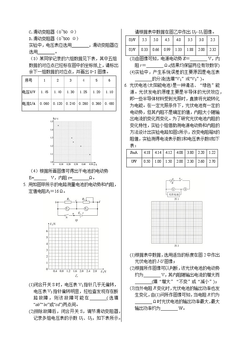 人教版高中物理必修第三册·12.3《实验：电池电动势和内阻的测量》课件+练习（含答案）02