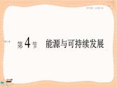 人教版高中物理必修第三册·12.4《能源与可持续发展》课件+练习（含答案）