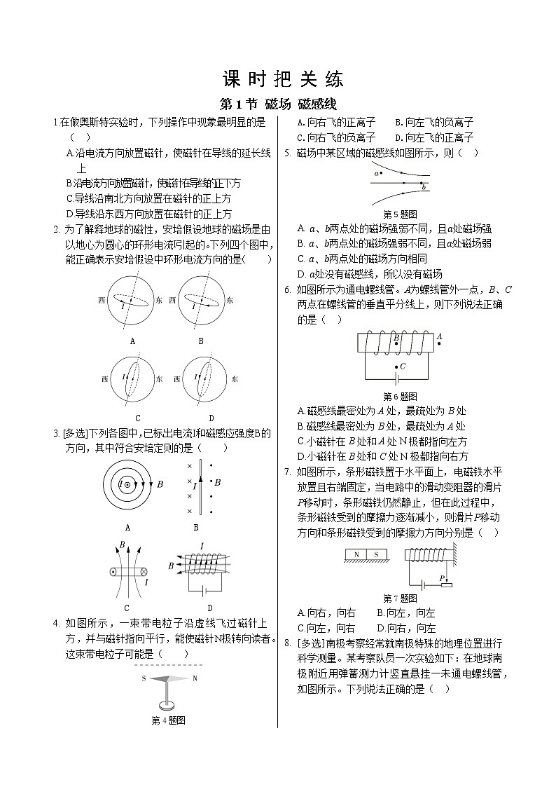 人教版高中物理必修第三册·13.1《磁场 磁感线》课件+练习（含答案）01