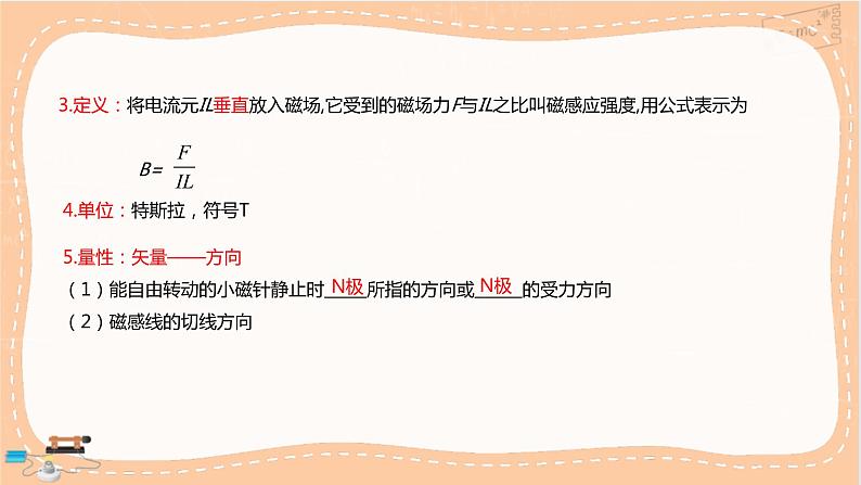 人教版高中物理必修第三册·13.2《磁感应强度 磁通量》课件+练习（含答案）06