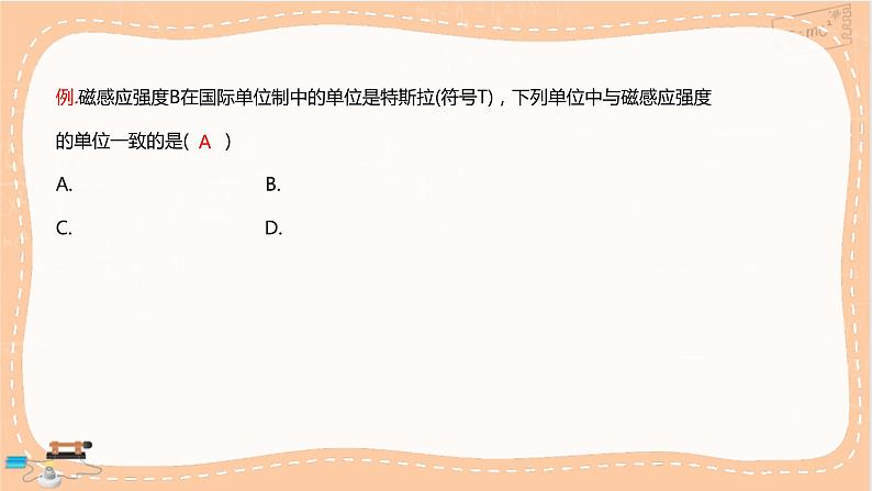 人教版高中物理必修第三册·13.2《磁感应强度 磁通量》课件+练习（含答案）07