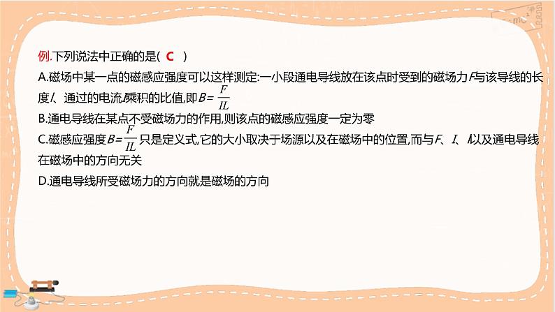 人教版高中物理必修第三册·13.2《磁感应强度 磁通量》课件+练习（含答案）08