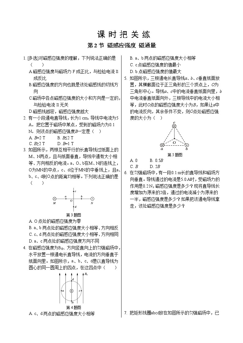 人教版高中物理必修第三册·13.2《磁感应强度 磁通量》课件+练习（含答案）01