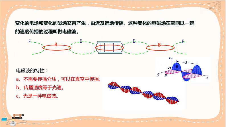 人教版高中物理必修第三册·13.4《电磁波的发现及应用》课件+练习（含答案）07