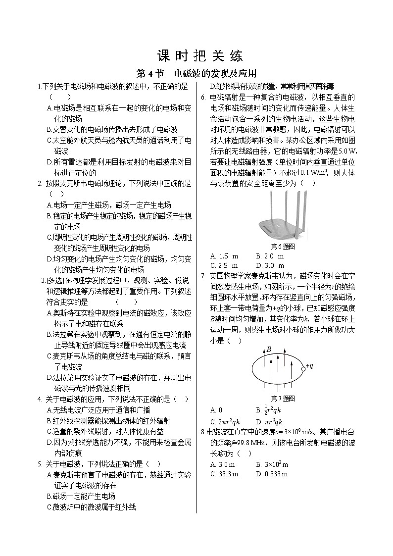 人教版高中物理必修第三册·13.4《电磁波的发现及应用》课件+练习（含答案）01