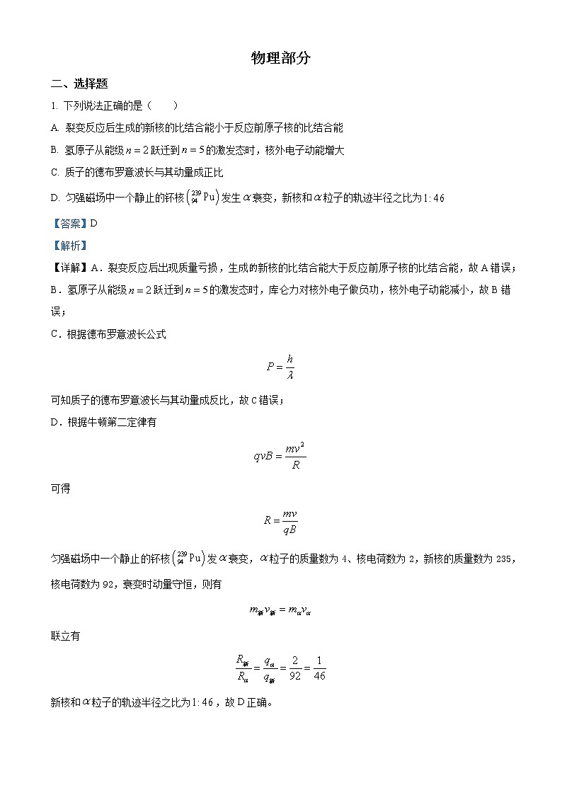 精品解析：2023届江西省九江市高三下学期第二次高考模拟统一考试理综物理试题01