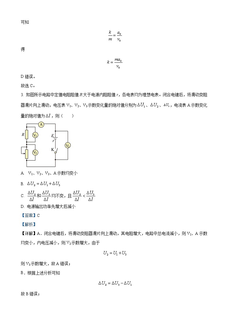 精品解析：2023届江西省九江市高三下学期第二次高考模拟统一考试理综物理试题03