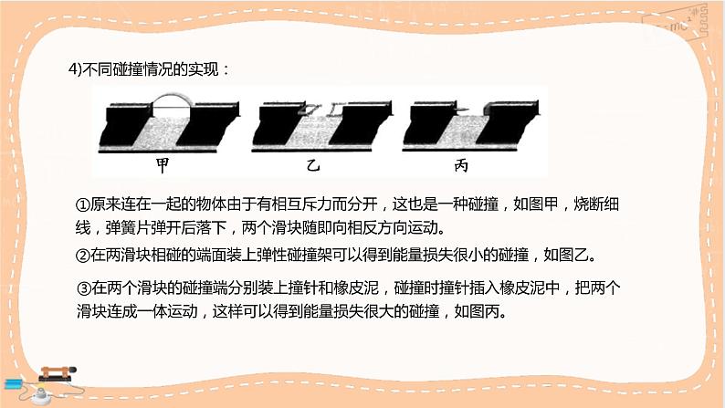 人教版高中物理选择性必修第一册·1.4《实验：验证动量守恒定律》课件PPT+练习（含答案）06